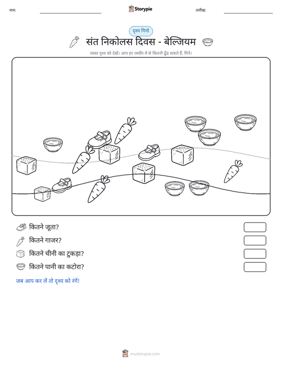 गिनती दृश्य