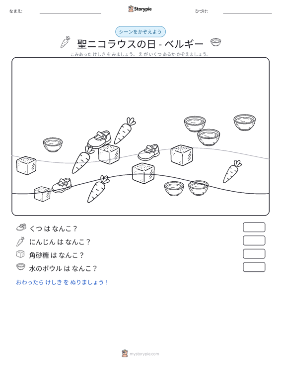 カウントシーン
