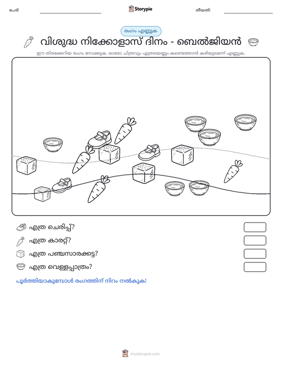 എണ്ണുന്ന ദൃശ്യങ്ങൾ