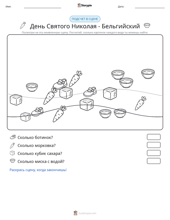 Сцена счёта