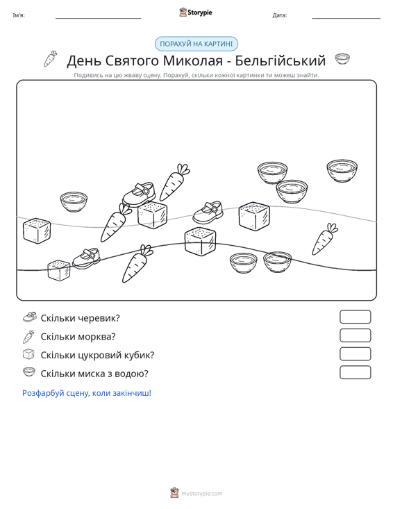 Сцена підрахунку