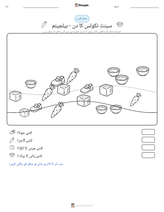 گنتی کا منظر