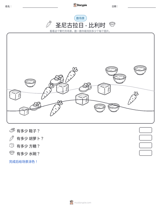 计数场景