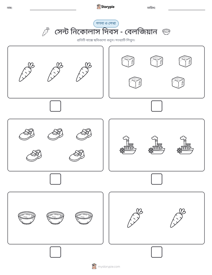 গণনা & লিখুন