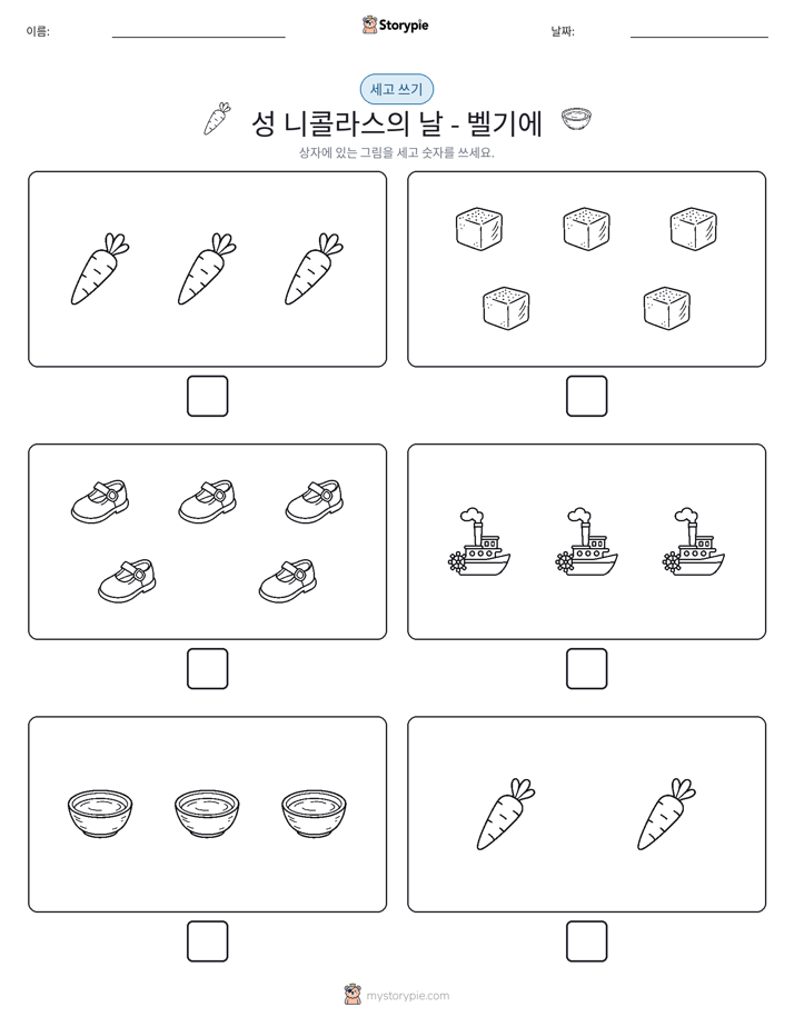 세고 쓰기