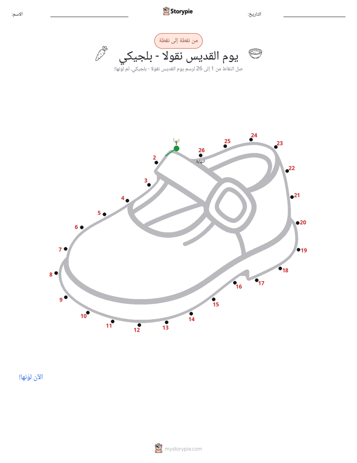 نقطة إلى نقطة