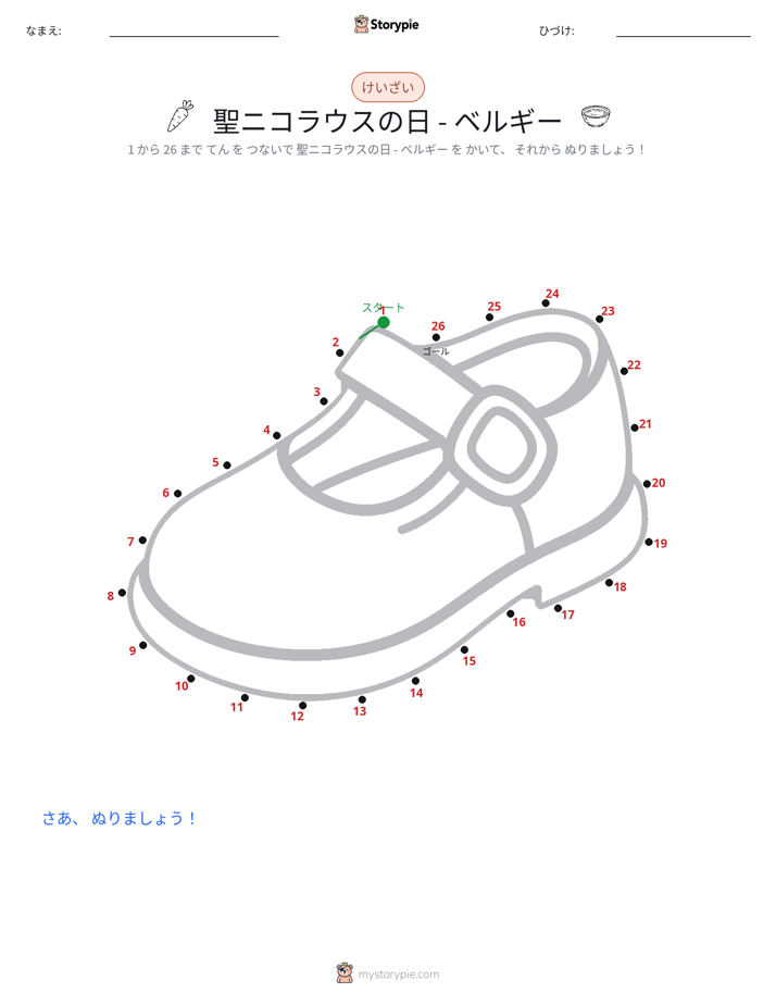点つなぎ