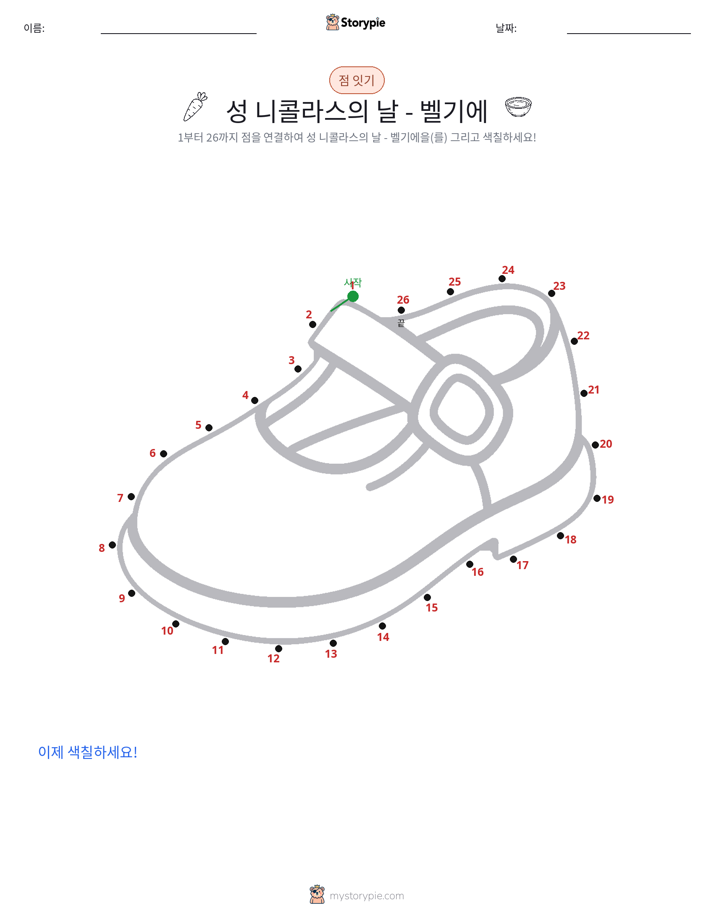 점 연결하기