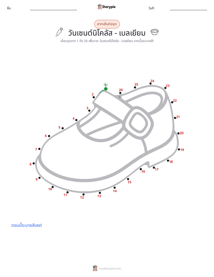 เชื่อมจุด