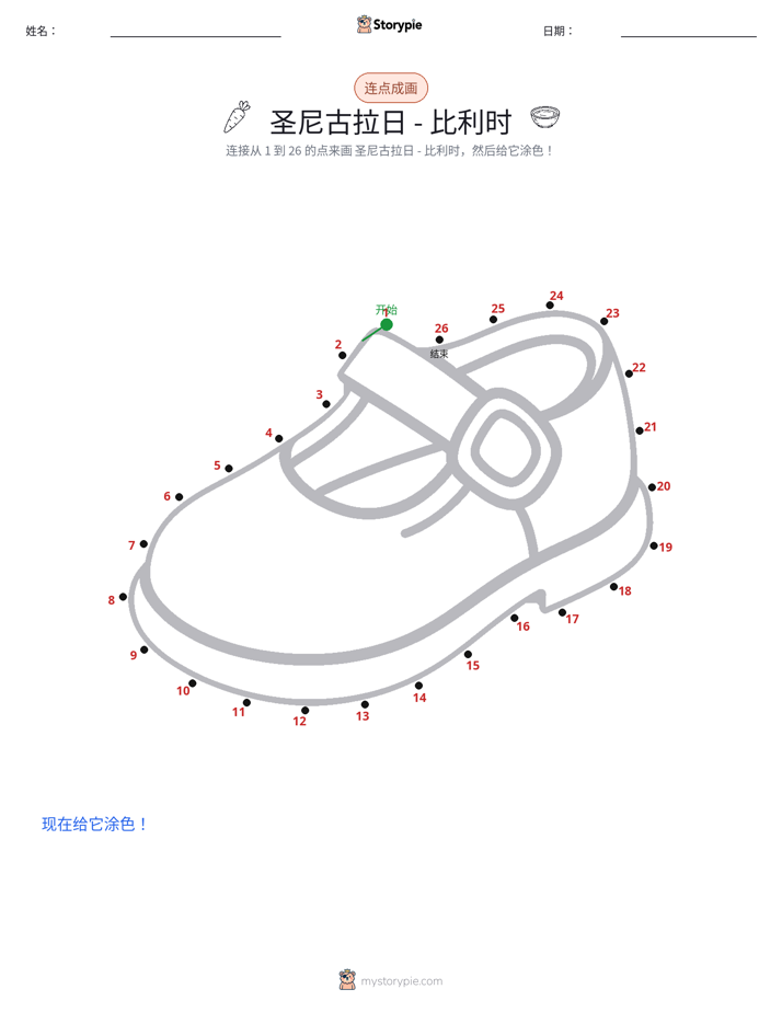 连点成线