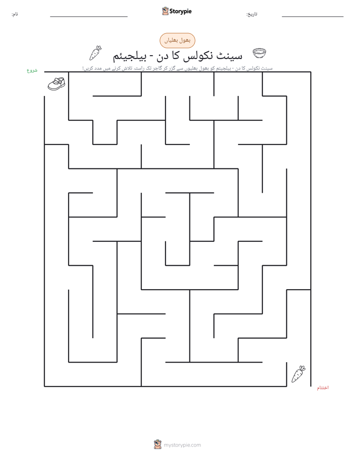 بھول بھلیاں