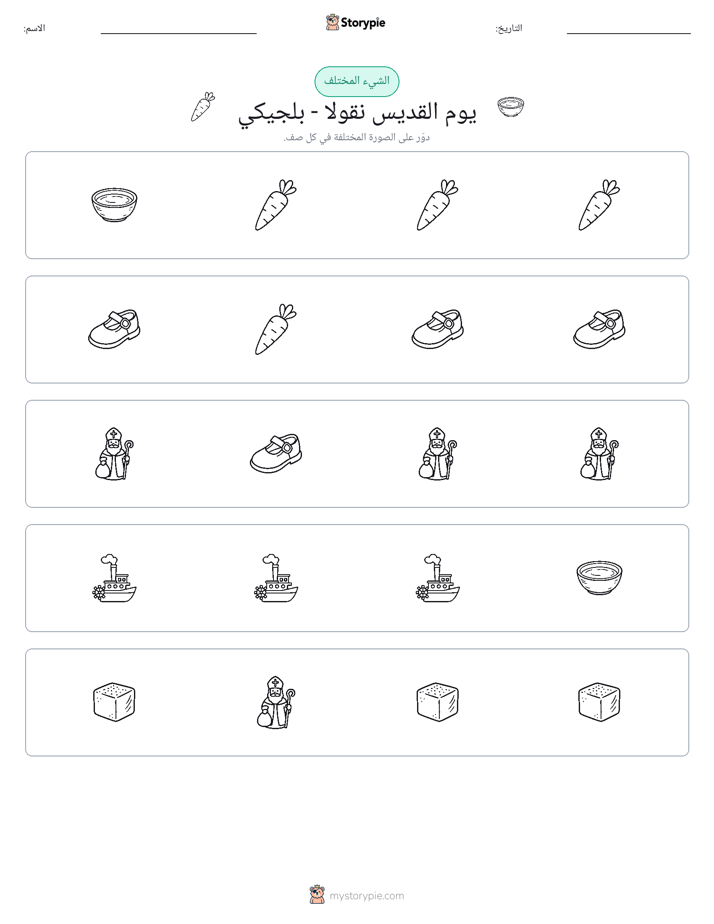 الغريب