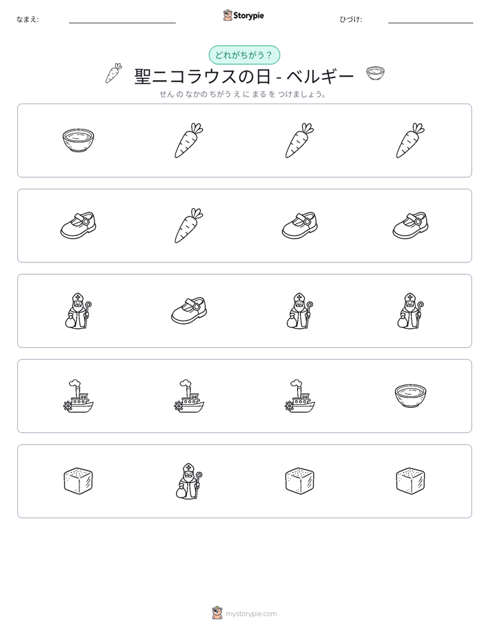 異なるものを見つけよう