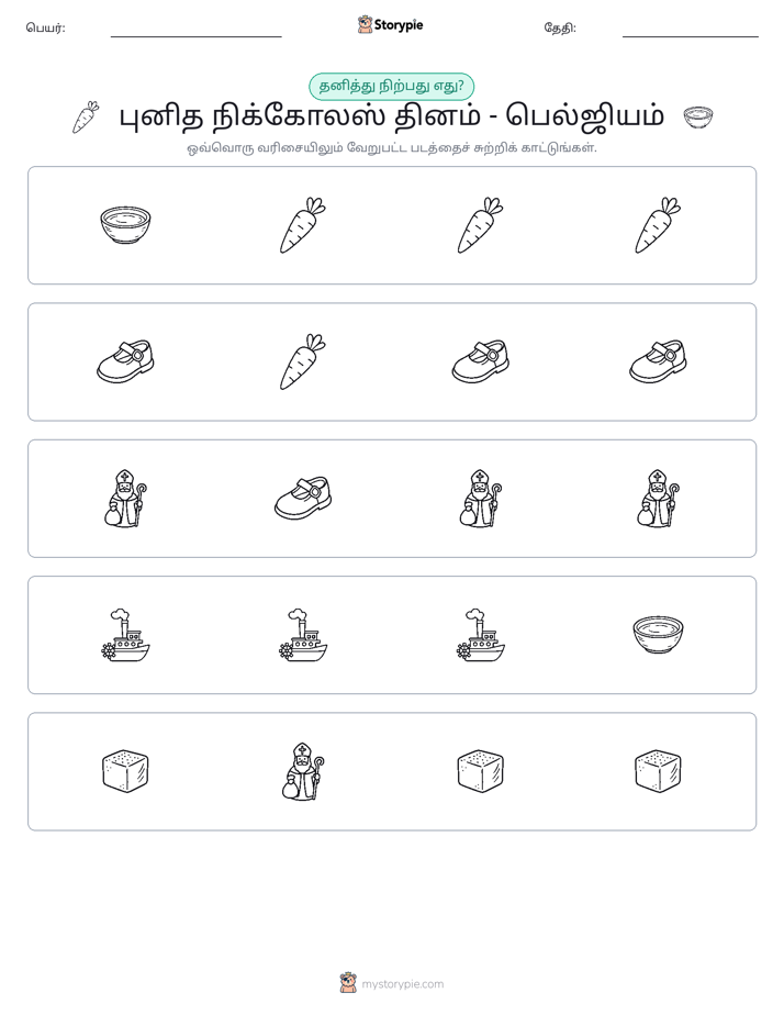 தவறானது