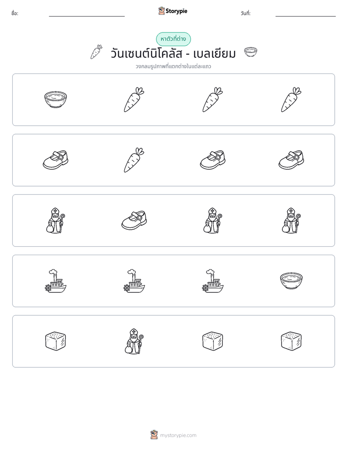 ตัวที่แตกต่าง
