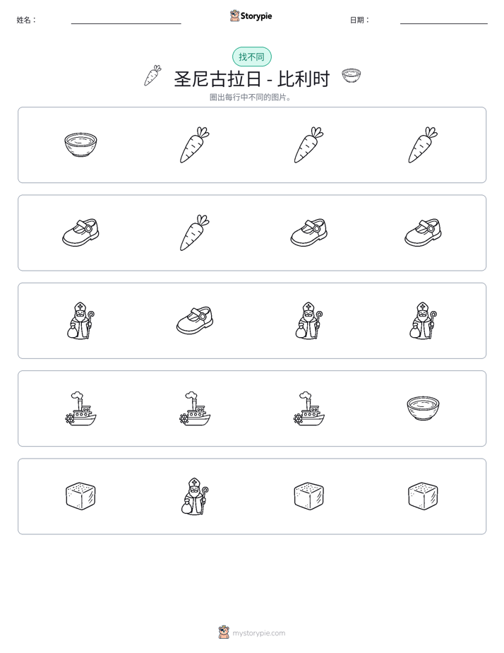 找不同