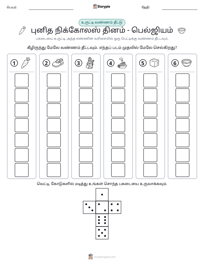 ரோல் & நிறம்
