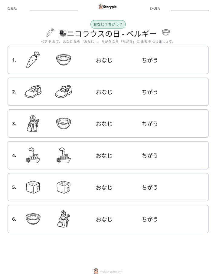 同じか違うか