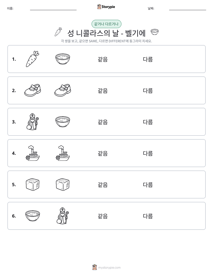 같은 것 또는 다른 것