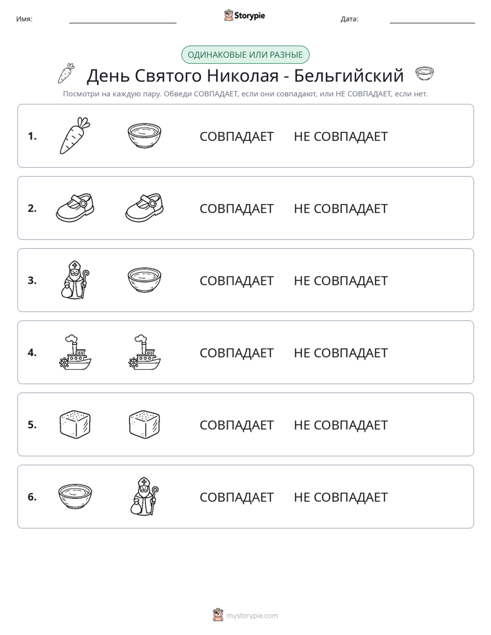 Одинаковое или разное
