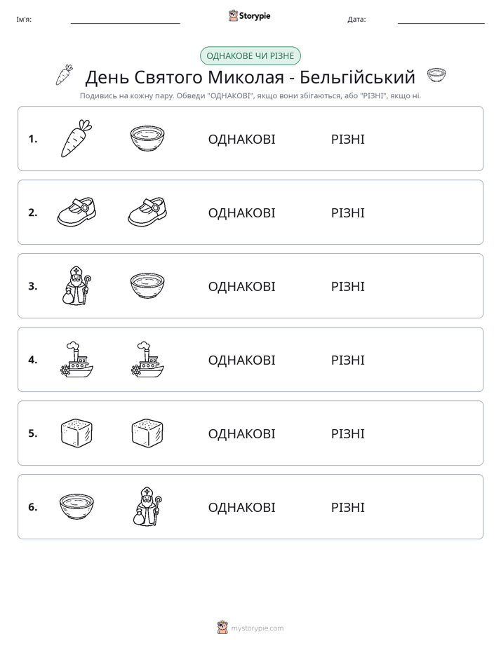 Однакові чи різні