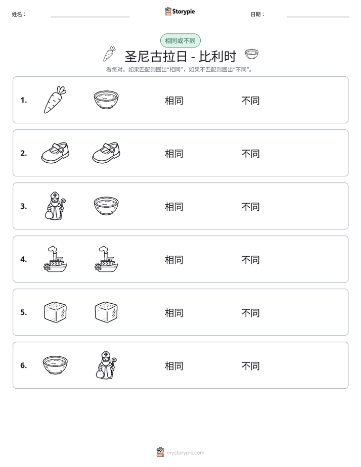 相同或不同