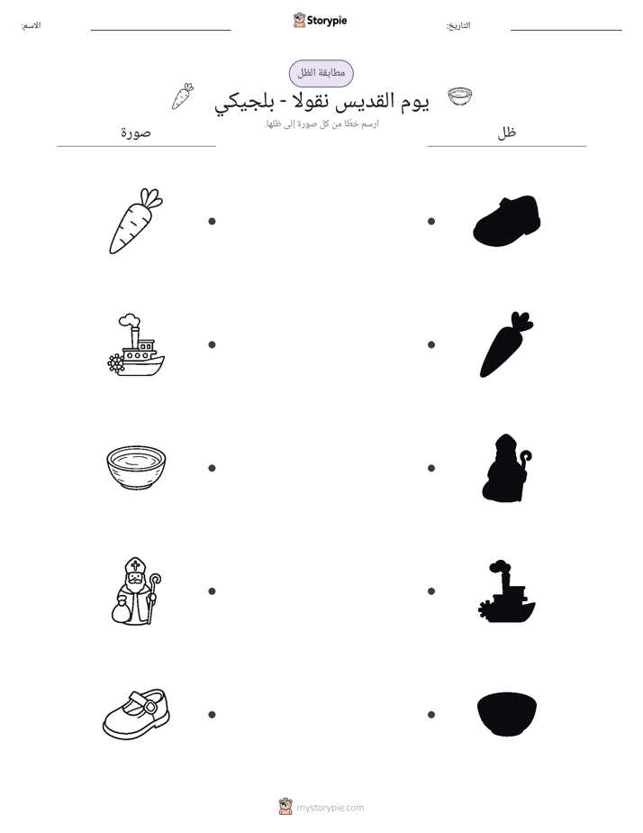 مطابقة الظل