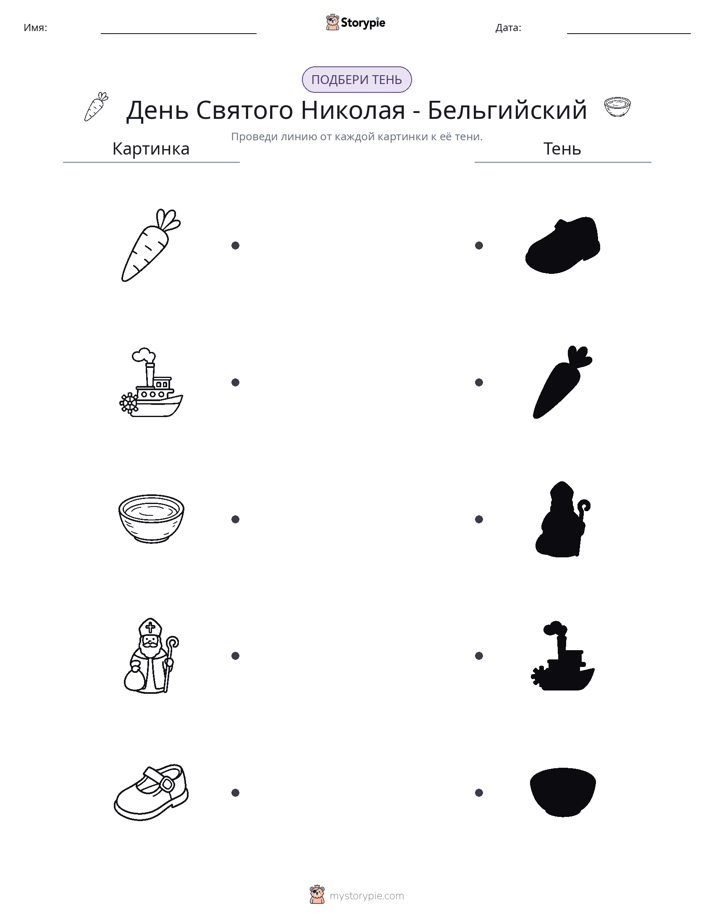 Сопоставление теней