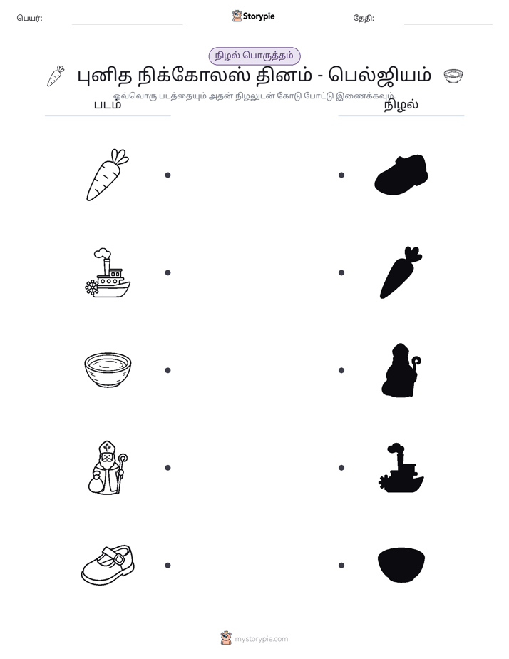 நிழல் பொருத்தம்