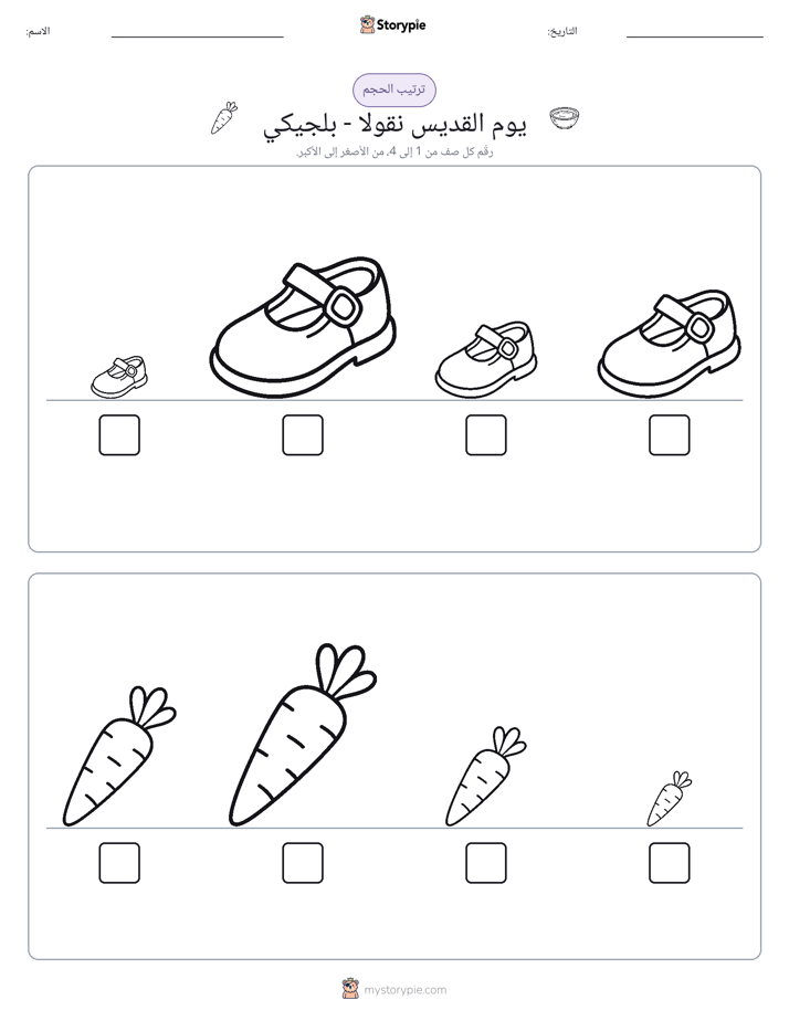ترتيب الحجم