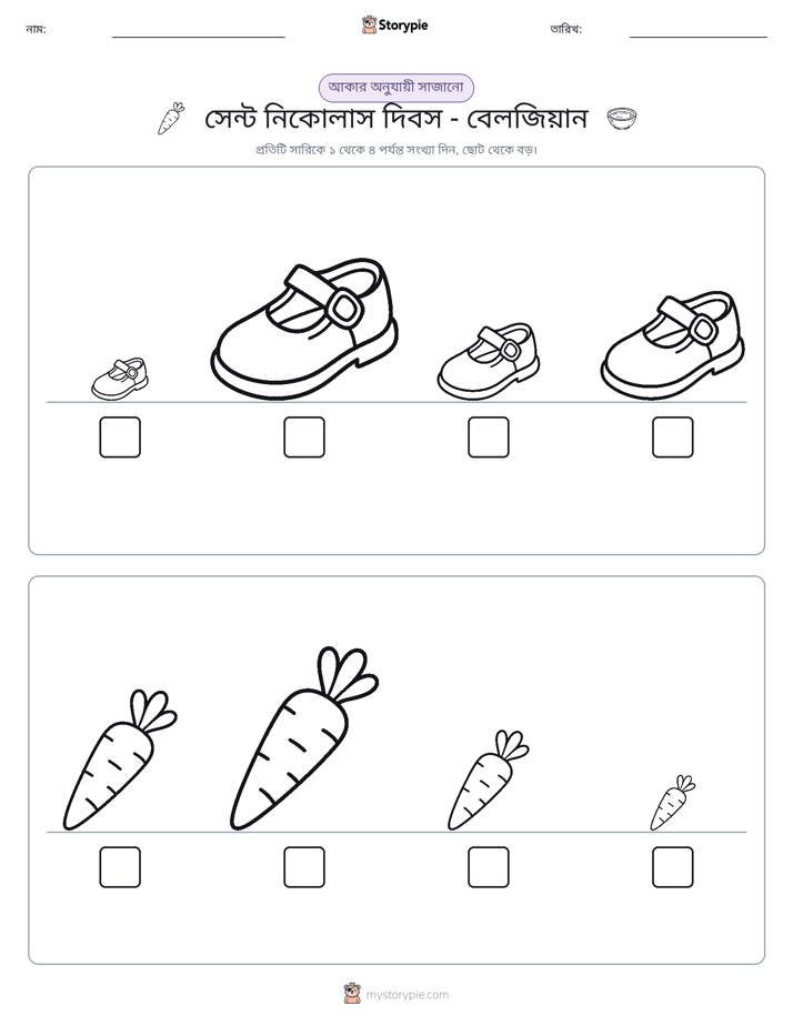 আকারের ক্রম