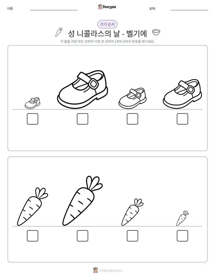 크기 순서