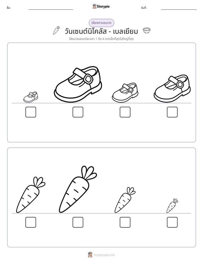 ลำดับขนาด