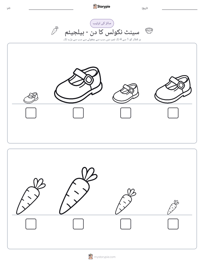 سائز کی ترتیب