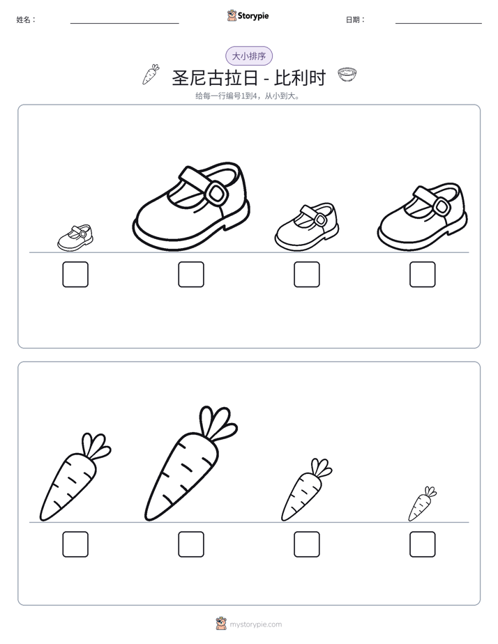 大小排序