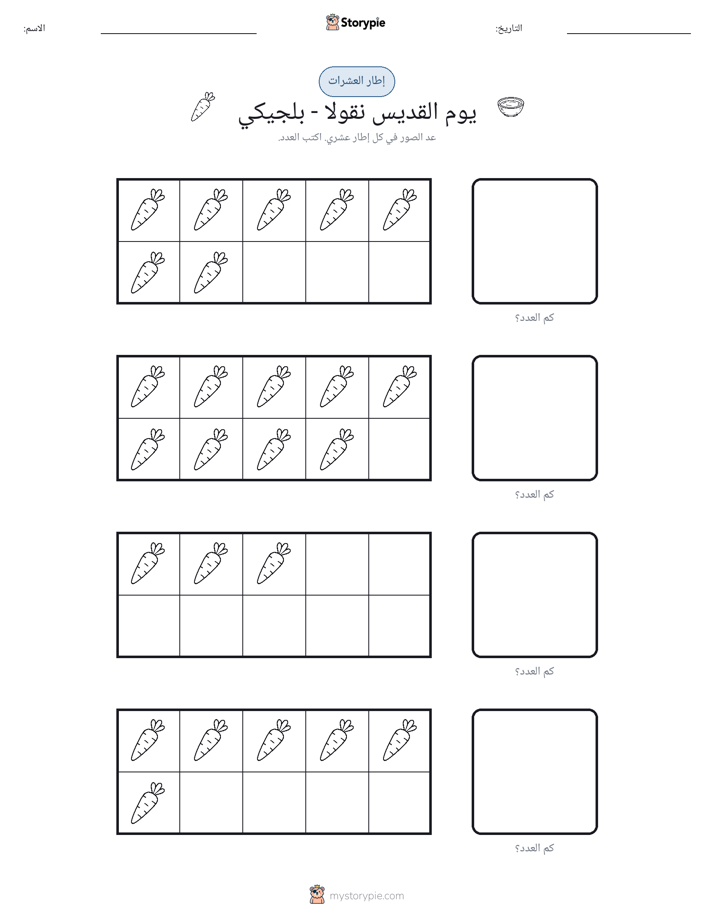 إطار العشرة