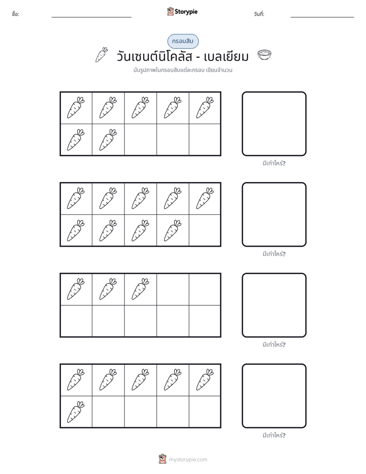 กรอบสิบ