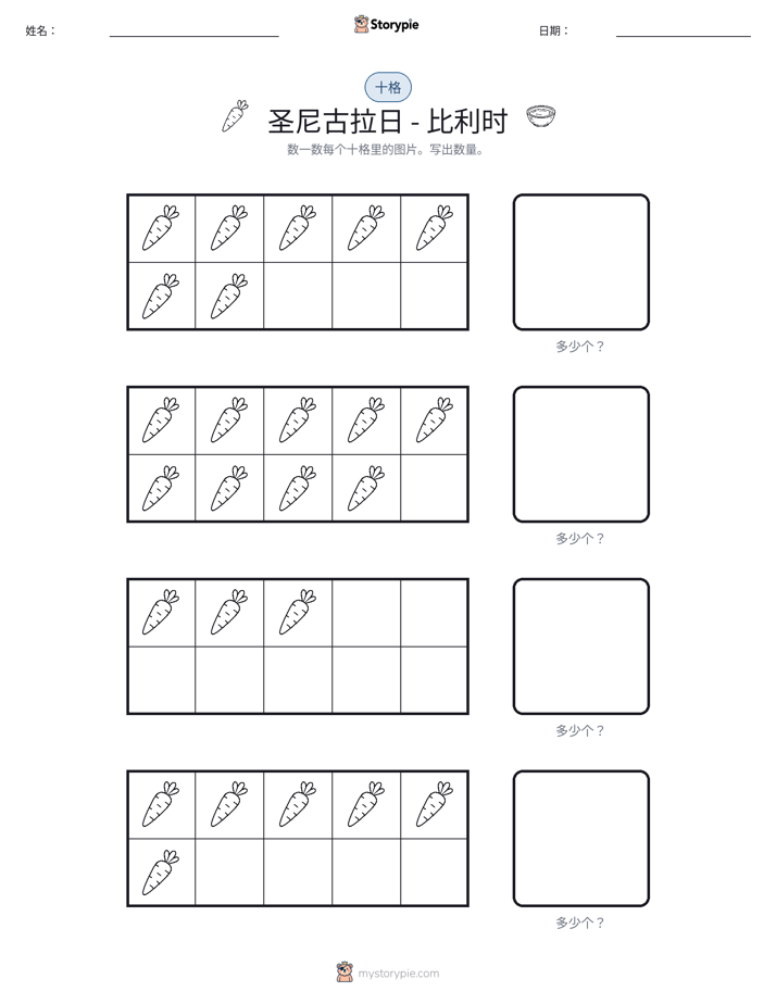 十框