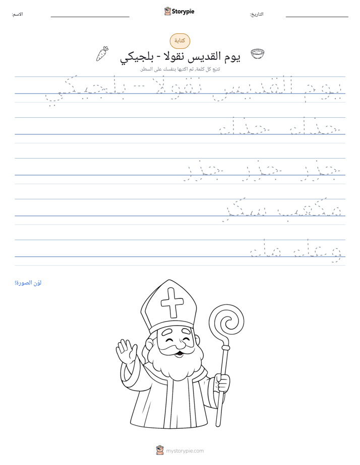 تمرين الكتابة