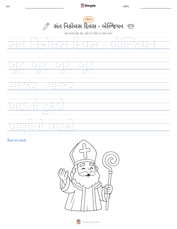 લખાણ પ્રેક્ટિસ