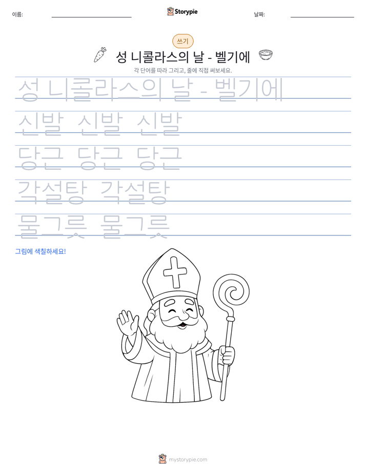 쓰기 연습