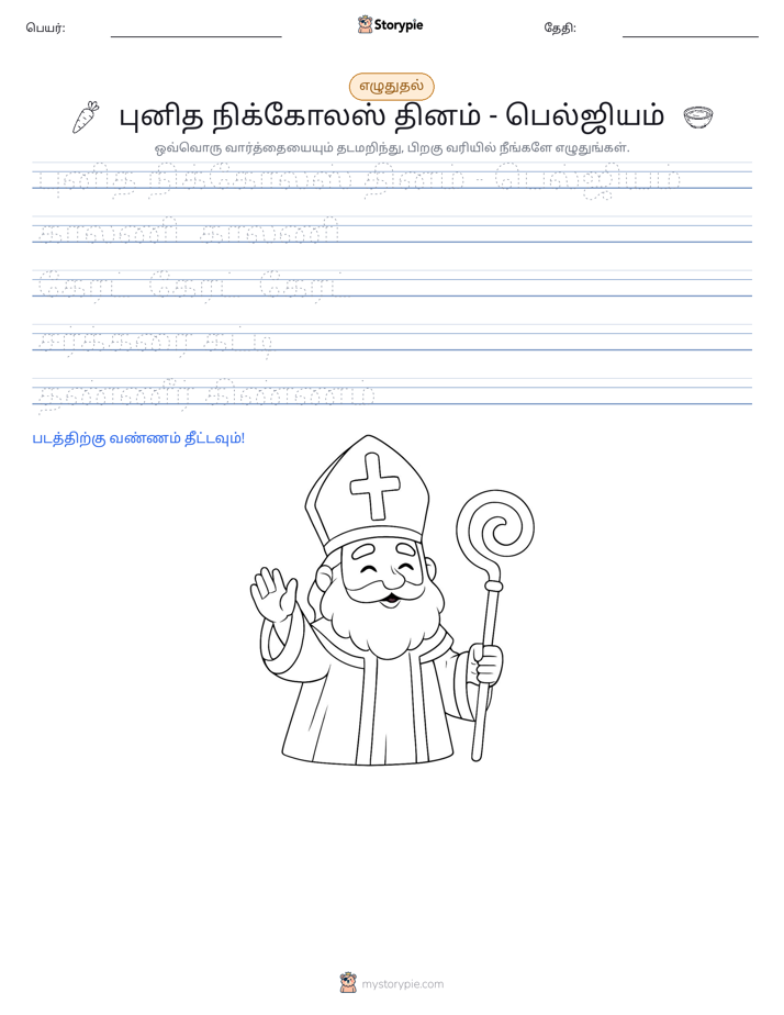 எழுத்து பயிற்சி