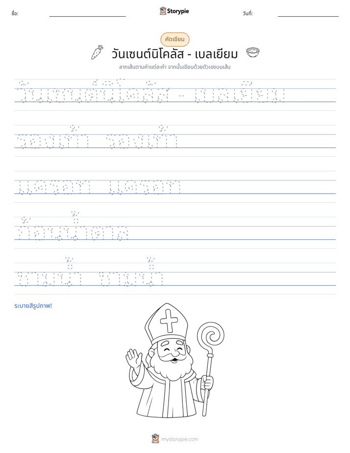 การฝึกเขียน
