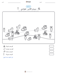 معاينة ورقة العمل القابلة للطباعة سينتر كلاس - هولندي