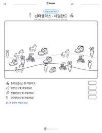 신터클라스 - 네덜란드 인쇄 가능한 워크시트 미리보기