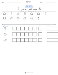 معاينة ورقة العمل القابلة للطباعة سينتر كلاس - هولندي