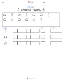 신터클라스 - 네덜란드 인쇄 가능한 워크시트 미리보기