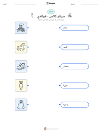 معاينة ورقة العمل القابلة للطباعة سينتر كلاس - هولندي