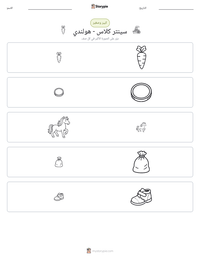 معاينة ورقة العمل القابلة للطباعة سينتر كلاس - هولندي