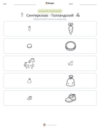 Синтерклаас - Голландский предварительный просмотр распечатываемого рабочего листа
